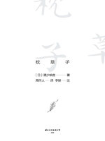 枕草子by (日)清少纳言· OverDrive: ebooks, audiobooks, and more 